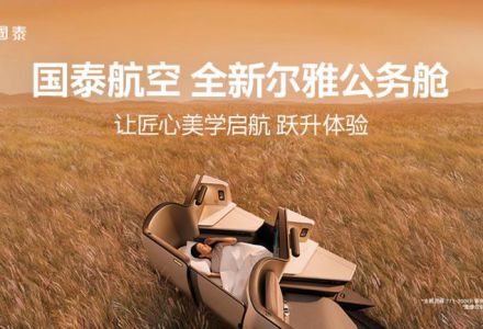 国泰航空 X 阳狮：沉浸式“空中”体验盛宴，席卷全国 | Our Work