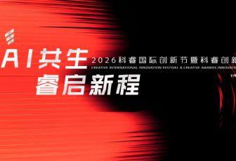 2026科睿创新奖征集正式启动！